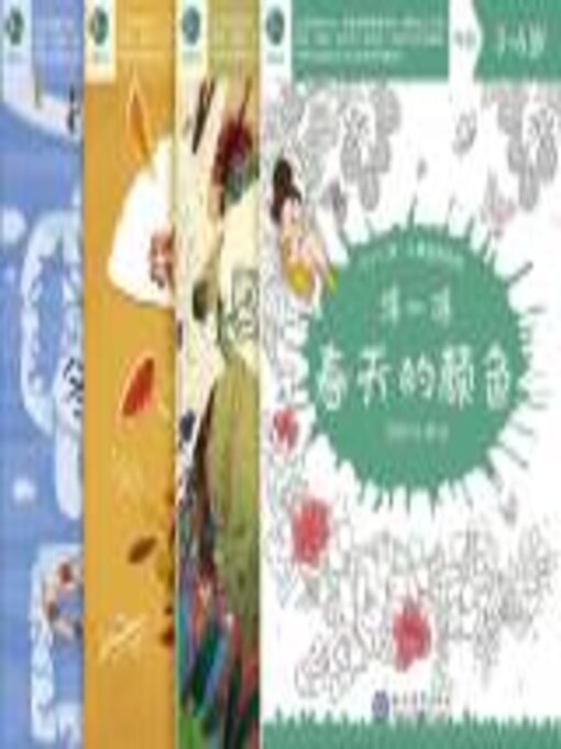 Title details for 七十二候·儿童益智游戏（共4册） by 文鳐文化著、绘 - Available